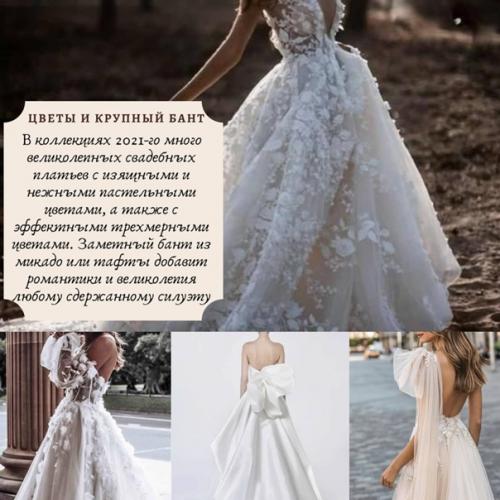 Естественность, свежесть - основные тенденции в свадебном макияже и образе невесты 2021 в целом. 06