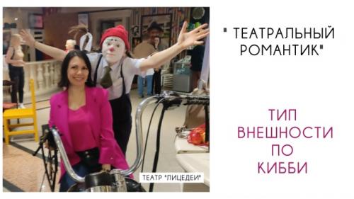 День 17.  Я - театральный романтик. 
