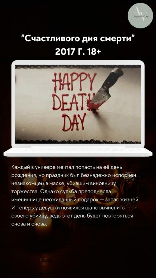 Выходные, хэллоуин и идеальный киномарафон от Эми -Ву! 03