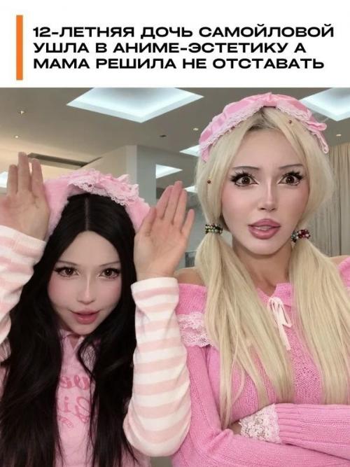 12-Летняя дочь Самойловой ушла в аниме - эстетику а мама решила не отставать.

