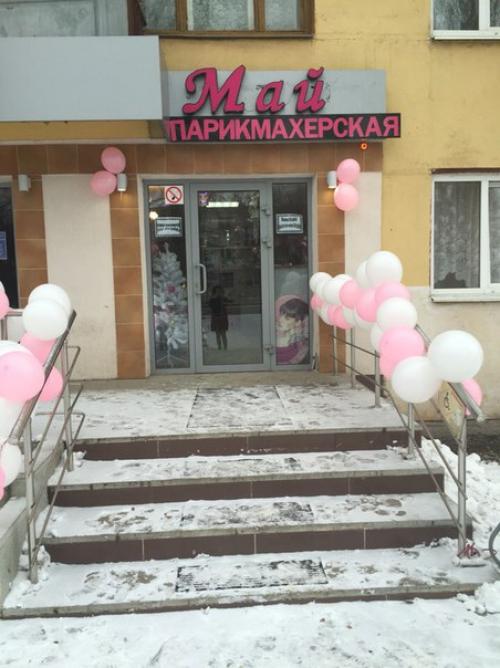 Добро пожаловать в парикмахерскую май, которая находится по адресу правда 11 остановка Орион! 05