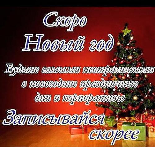 Девочки!  Запись на декабрь открыта! 02