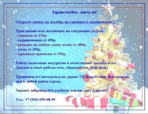 Здравствуйте девчули, меня зовут Евгения, я дипломированный парикмахер и стилист по прическам! 06