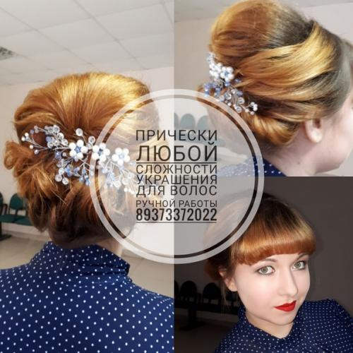 Приглашаю вас на прически / на локоны. 02