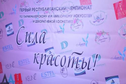 В Донецке стартовал первый в ДНР чемпионат парикмахерского и маникюрного искусства. 01