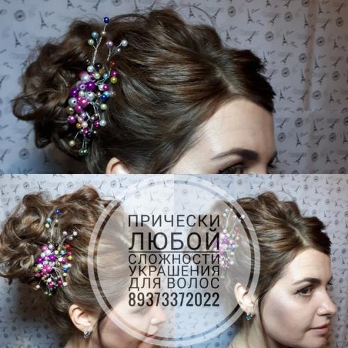 Приглашаю вас на прически / на локоны. 07