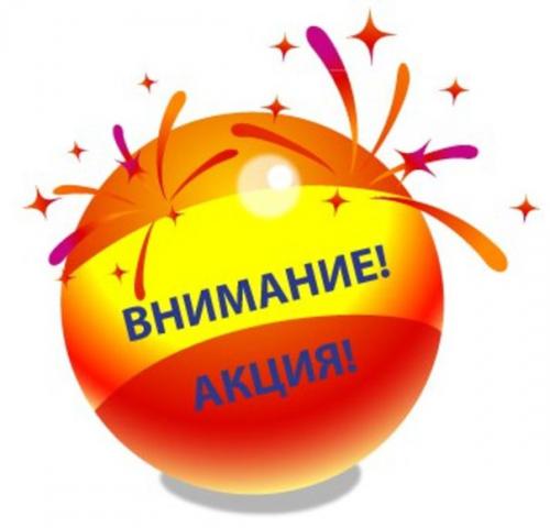 Милые девушки!  Мега акцию запускаю! 01