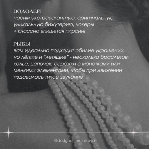 Рекомендации по украшениям по знаку зодиака - почувствуй свою индивидуальность и гармонию. 05