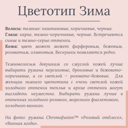 Представьте себе макияж без использования румян. 08 Представьте себе макияж без использования румян. 08