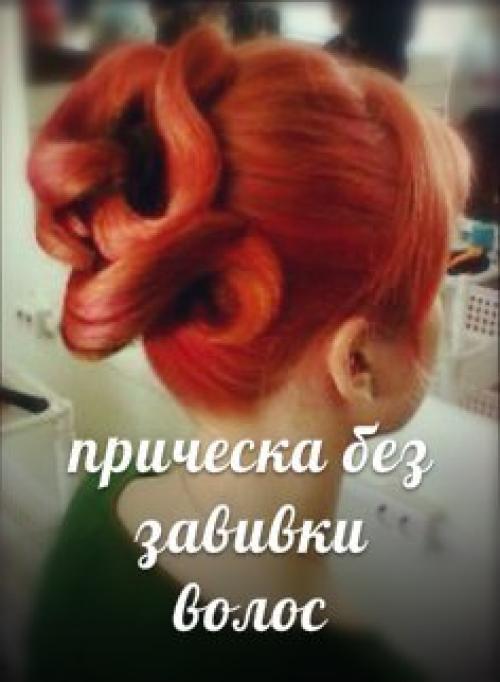 Внимание!  Косоплетение, прически, макияж, маникюр! 03