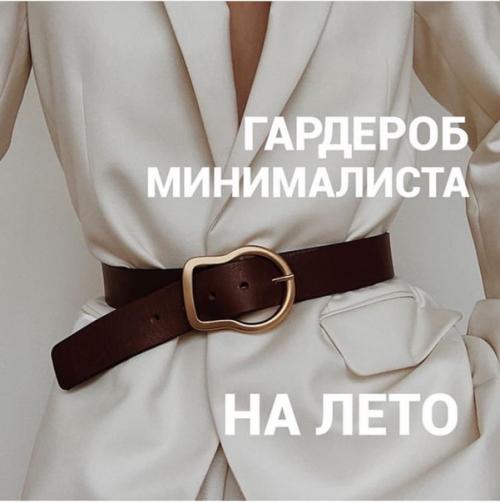 Кому подходит стиль минимализм в одежде? 01
