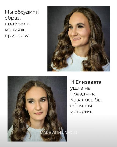 Недавно ко мне на макияж пришла девушка. 02