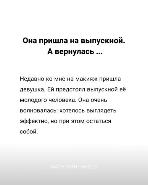 Недавно ко мне на макияж пришла девушка.  