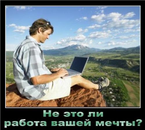 Работать дома - это Плюс: 01 Работать дома - это Плюс: 01
